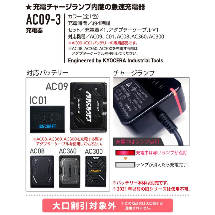 【新品】BURTLE AC09-3 充電器 2個セット BURTLE ＼P2倍／ バートル AC09-3 充電器 アダプターケーブル