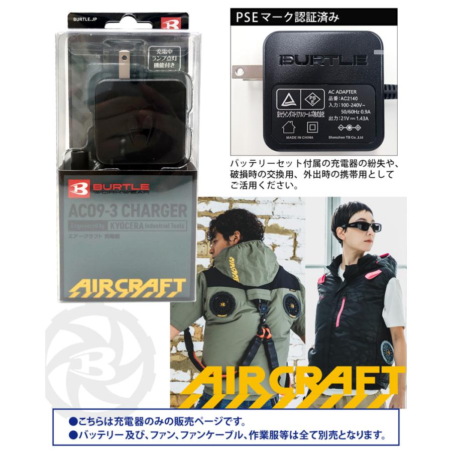 BURTLE（バートル） ＼P2倍／ バートル AC09-3 充電器 アダプター