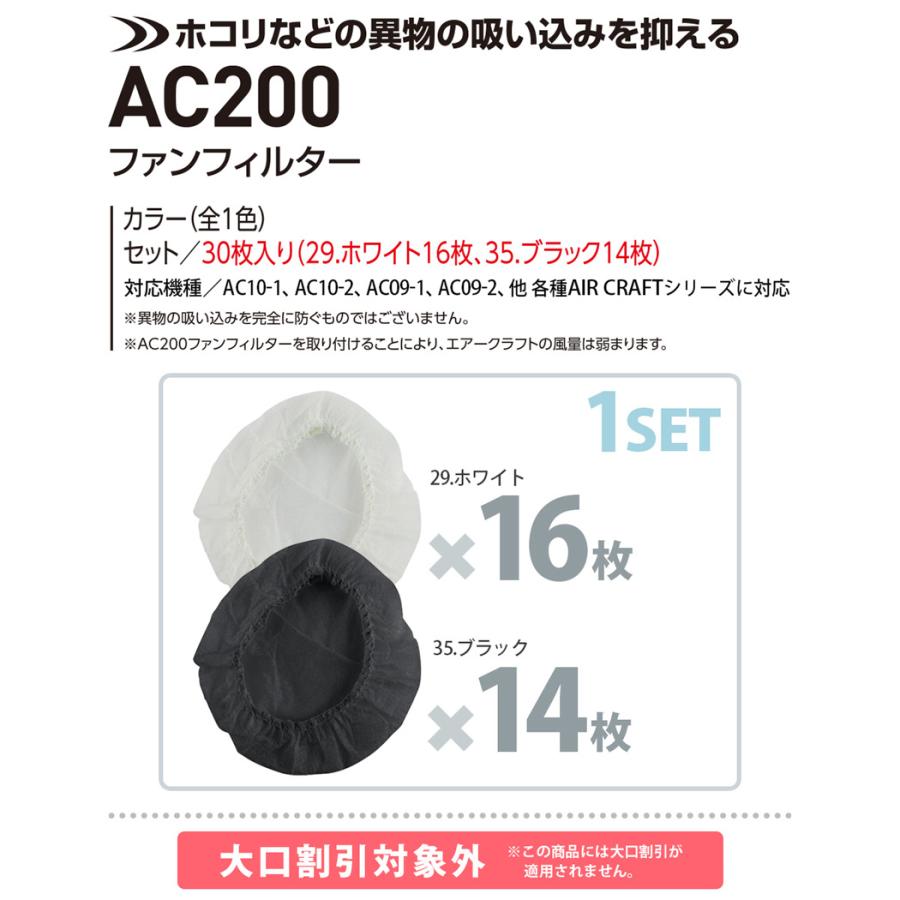 BURTLE（バートル） ＼P5倍／【ネコポス送料無料】 AC200 ファン