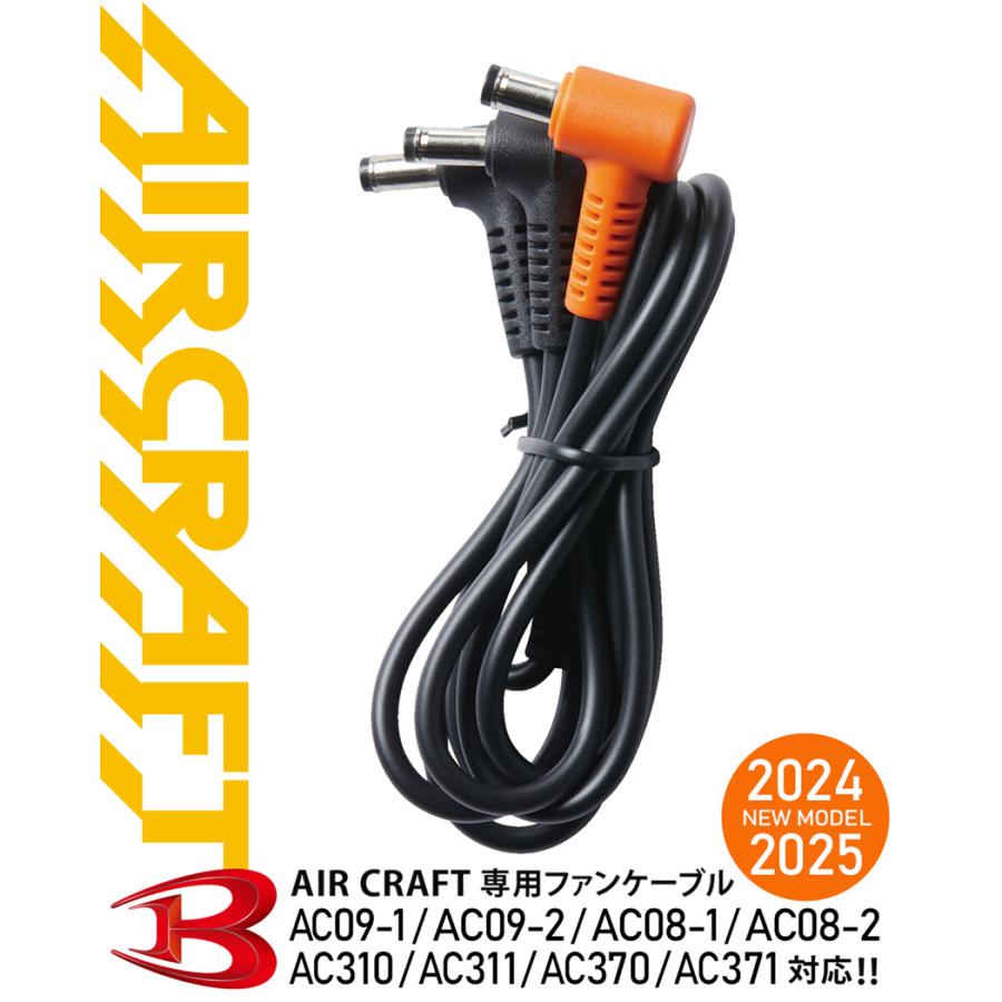 【1～2回使用】BURTLE 　AIR CRAFT　空調服+ファン+ケーブル BURTLE BURTLE(バートル)AIRCRAFT 17V 19V 22V対応ファン