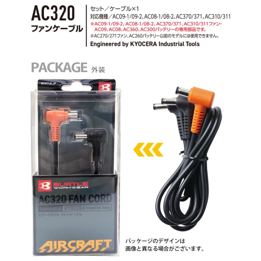 BURTLE ＼P2倍／【ネコポス送料無料】 バートル AC320 ファン