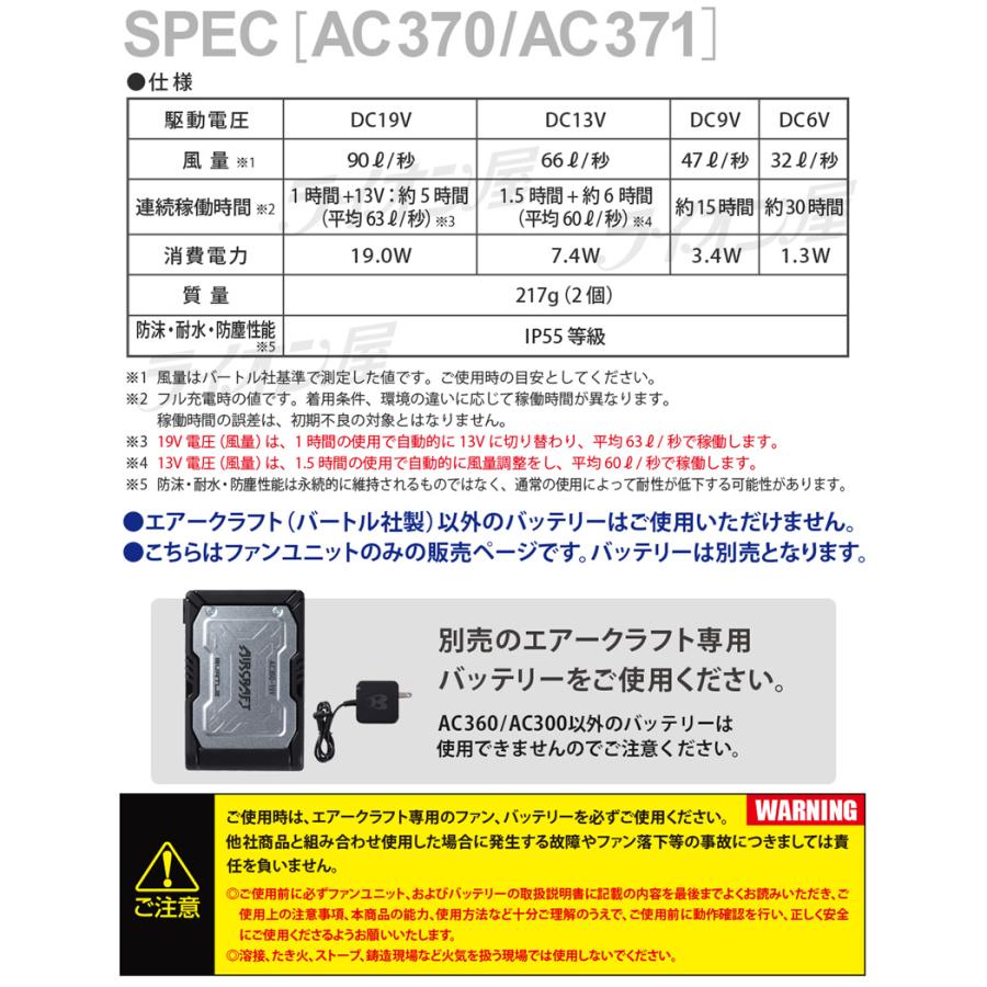 P5倍・特価／【最短即日出荷】 バートル AC371 ファンユニット カラー