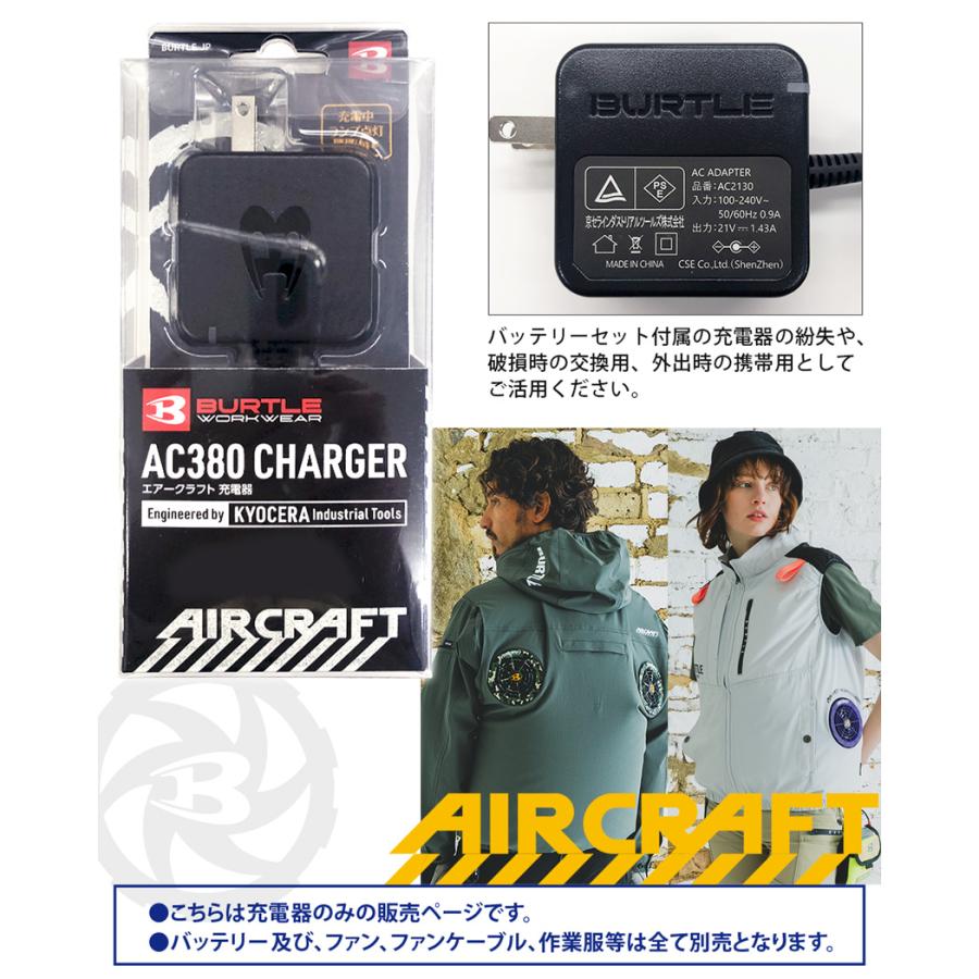 BURTLE ＼P5倍／【最短即日出荷】 バートル AC380 充電器 2024
