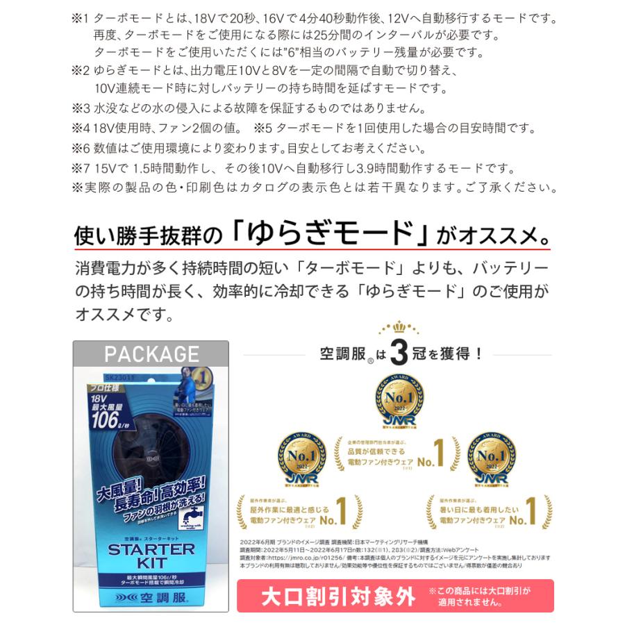 空調服 ＼P5倍／ 空調服 SK23011 ファン＆バッテリーフルセット 2023
