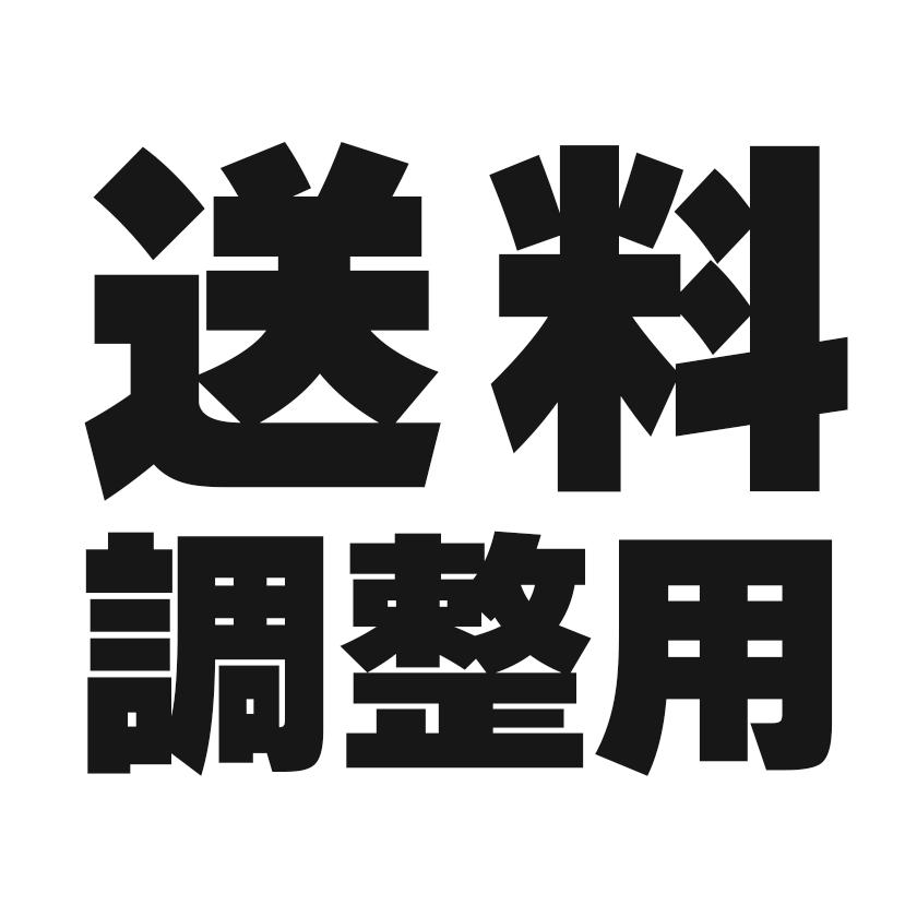 送料込に変更　nakamu様用　WINTER MAXX③ 送料調整 専用ページ : 作業服のユニバース - 通販 - Yahoo!ショッピング