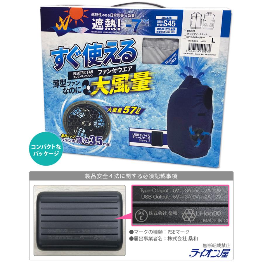 桑和(SOWA)空調服 未開封品 EF Wear Complete Set LL SOWA（ソーワ） ＼P5倍／【在庫処分特価】 SOWA EF コンプリート