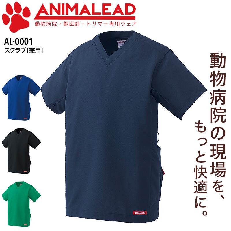 ☆新品訳価値有☆授乳口☆ネイビーＭ☆トリミングアンサンブル♪セレモニーにも 獣医向け スクラブ 動物病院 白衣 アニマリード AL-0001 男女