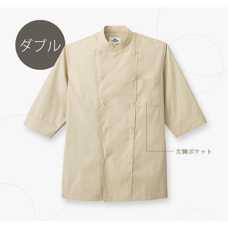 コックシャツ 七分袖 ダブル 男女兼用 厨房 シェフ キッチン
