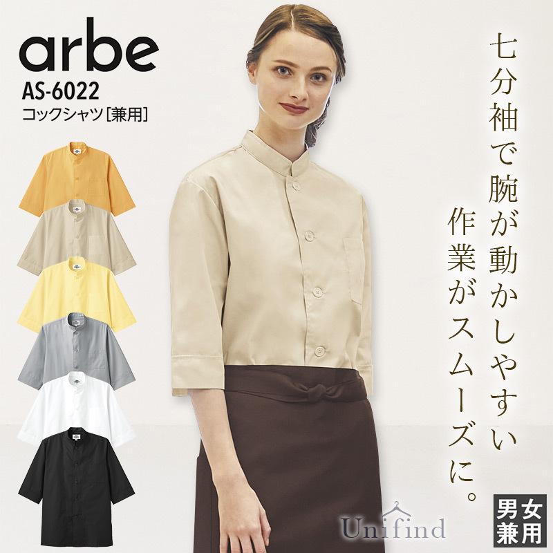 コックシャツ 七分袖 シングル 男女兼用 シェフ キッチン レストラン