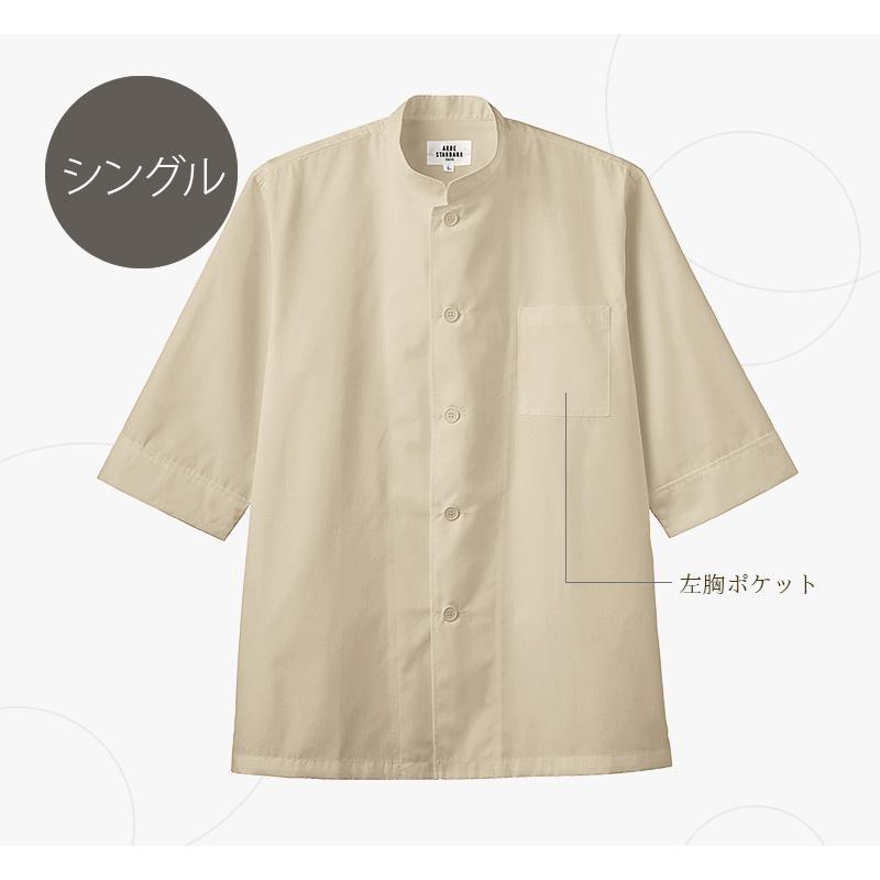 コックシャツ 七分袖 シングル 男女兼用 シェフ キッチン