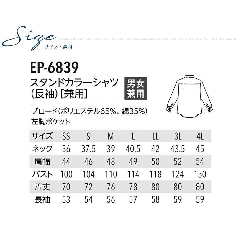 スタンドカラーシャツ 長袖 男女兼用 アルベ EP-6839 メンズ レディース 接客 レストラン カフェ 飲食店 ユニフォーム 制服 arbe｜uni-find｜05