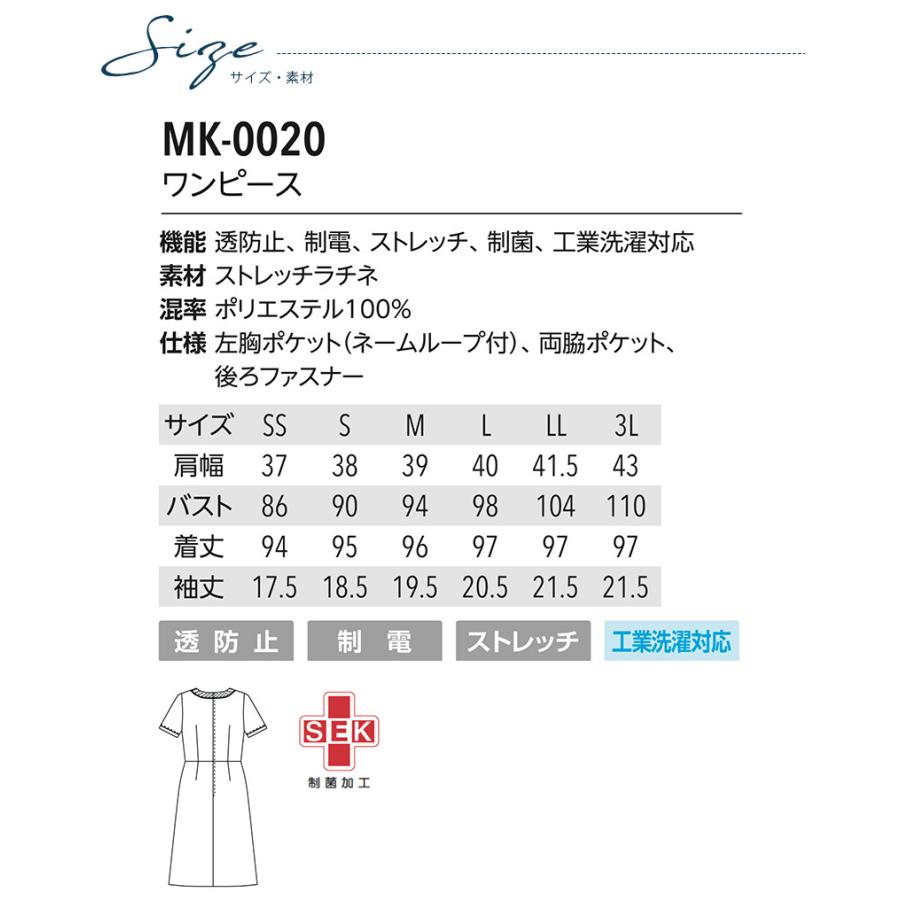 ミッシェルクラン ワンピース 女性用 MK-0020 エステ 制服 美容
