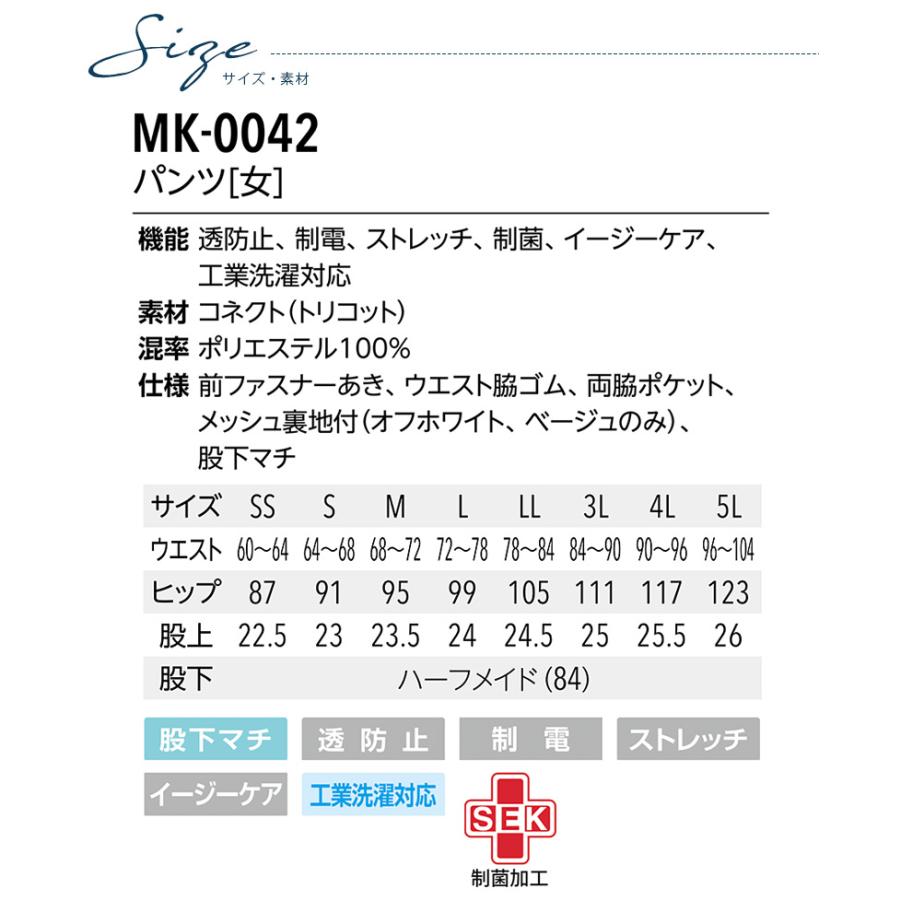 ミッシェルクラン パンツ 女性用 医療 白衣 MK-0042 ズボン 看護師