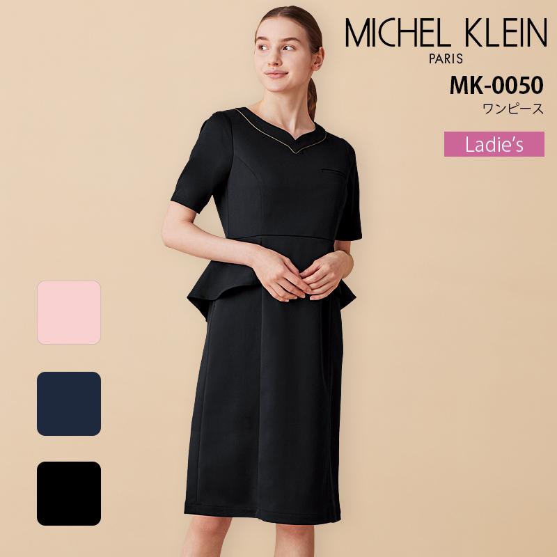 ミッシェルクラン ワンピース 女性用 MK-0050 エステ 美容 制服 医療