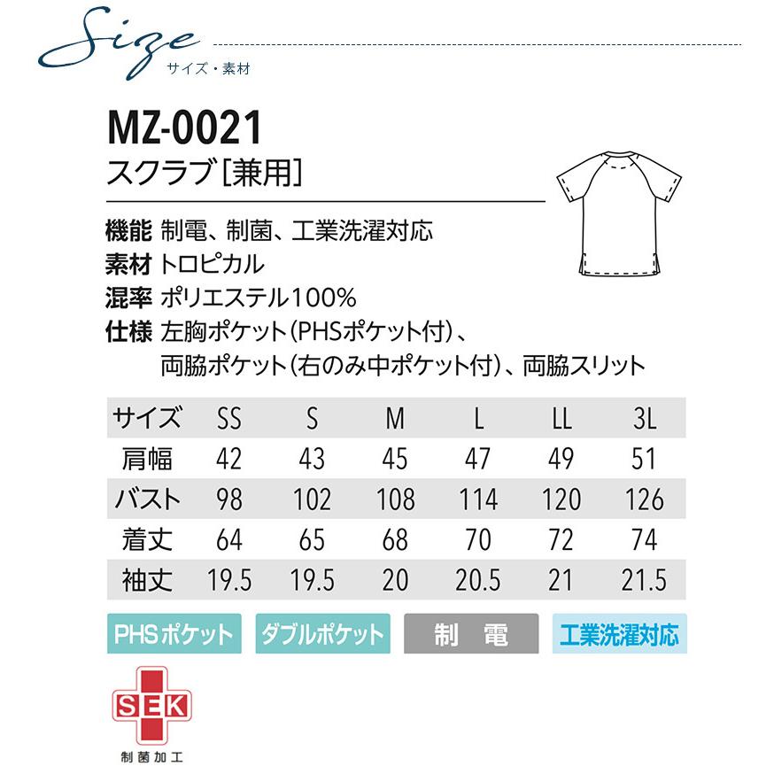 MIZUNO ミズノ スクラブ 医療 白衣 看護師 MZ-0021 男女兼用 制