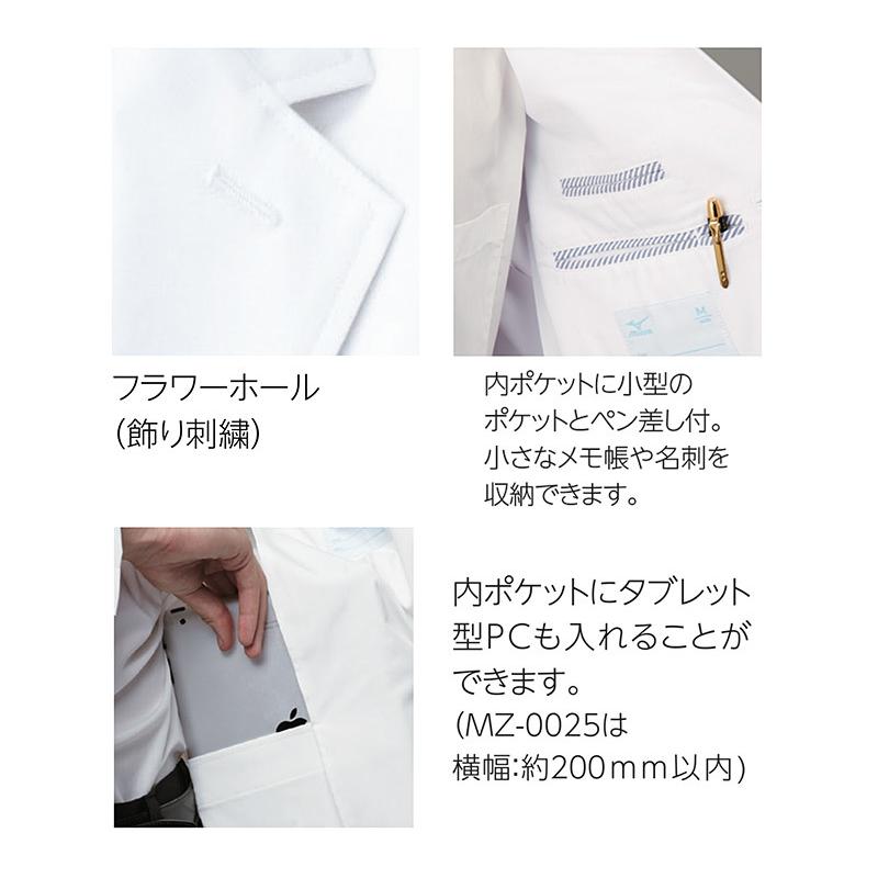 MIZUNO ミズノ ドクターコート 男性用 MZ-0025 医療 白衣 病院 医者