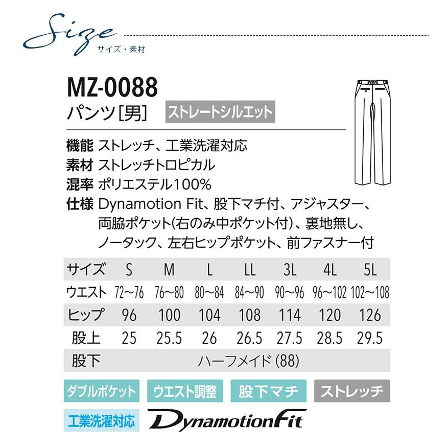 病名彙解 MIZUNO ミズノ パンツ 医療 白衣 看護師 MZ-0088 男性用 ストレッチ