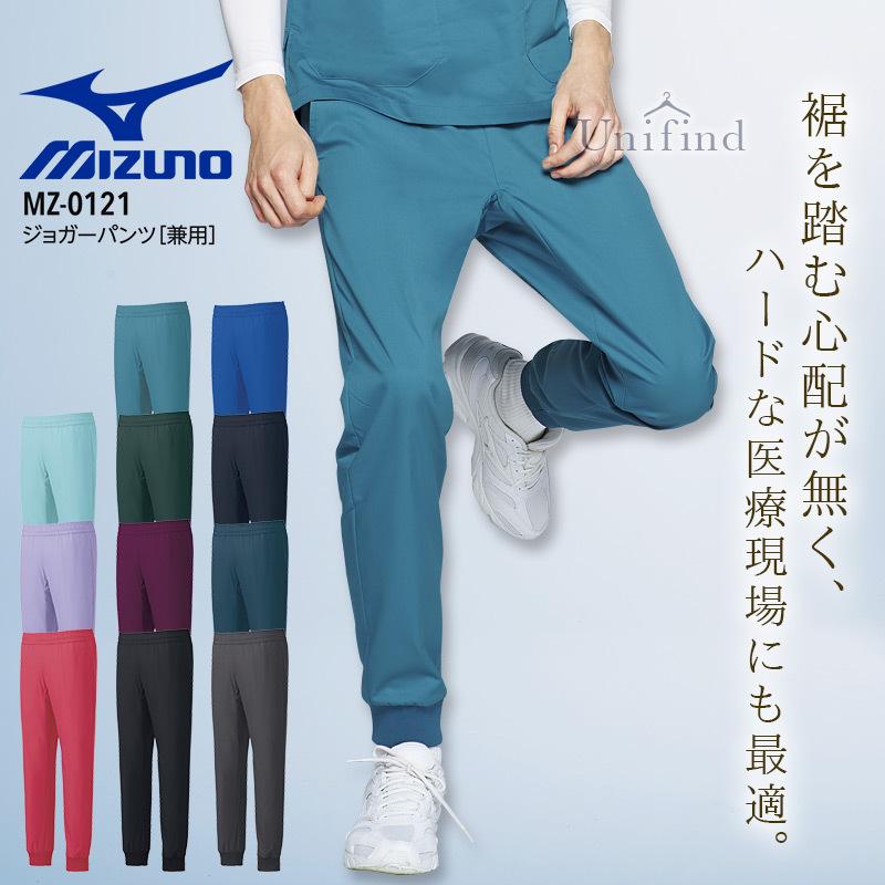 MIZUNO（ミズノ） ジョガーパンツ 医療 白衣 看護師 男女兼用 MZ-0121