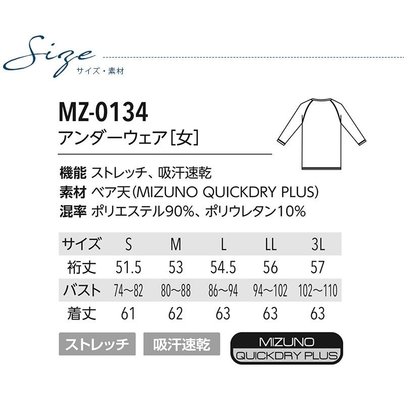 ミズノ アンダーウェア 女性用 7分袖 MZ-0134 医療 白衣 ストレッチ スクラブ インナーウェア シャツ 看護師 ナース 介護士 病院 医者 レディース 七分袖｜uni-find｜06