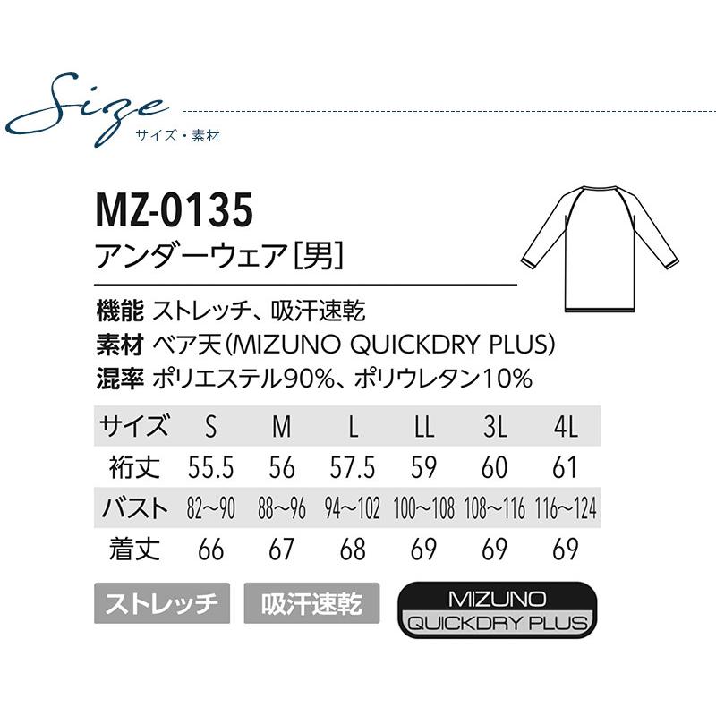 ミズノ アンダーウェア 男性用 7分袖 MZ-0135 医療 白衣 ストレッチ スクラブ インナーウェア 看護師 ナース 介護士 病院 クリニック 医者 メンズ 七分袖｜uni-find｜06