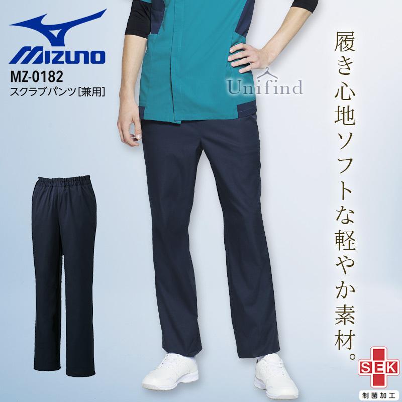 MIZUNO ミズノ スクラブパンツ 医療 白衣 男女兼用 MZ-0182 看護師