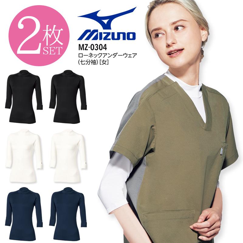 MIZUNO（ミズノ） 【2枚セット】ミズノ ローネックアンダーウェア 女性