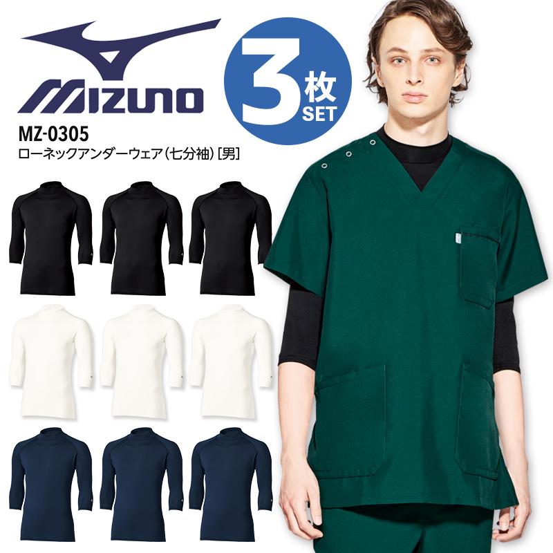 MIZUNO（ミズノ） 【3枚セット】ミズノ ローネックアンダーウェア 男性 