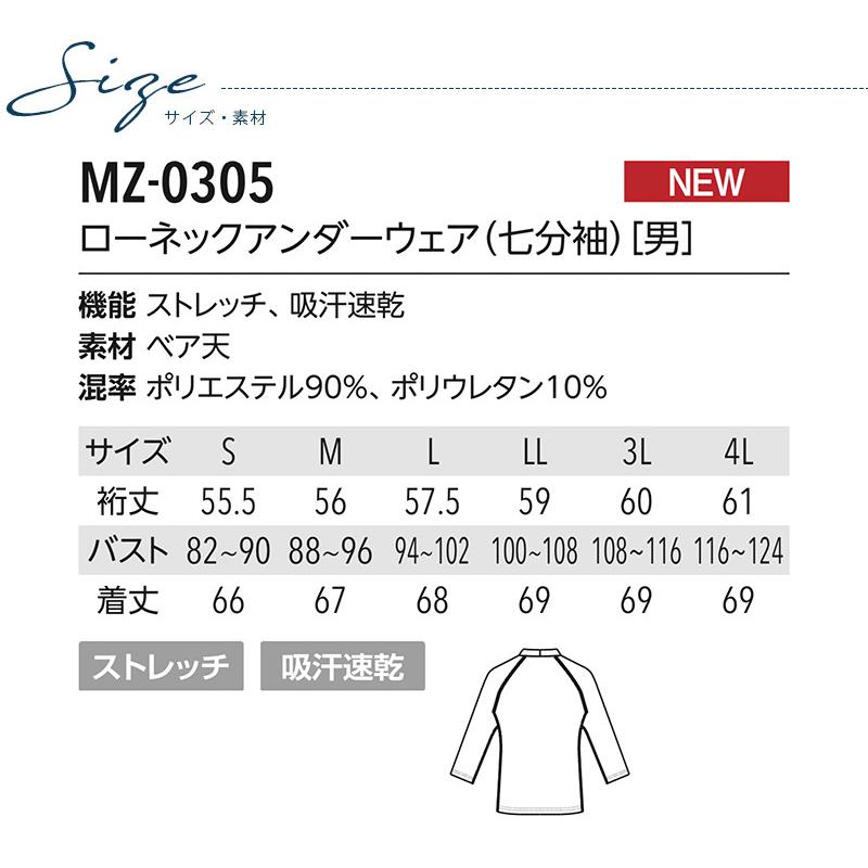 ミズノ ローネックアンダーウェア 男性用 7分袖 医療 白衣 MZ-0305 インナーウェア 看護師 ナース 介護士 病院 医者 メンズ ストレッチ アンダーシャツ｜uni-find｜06