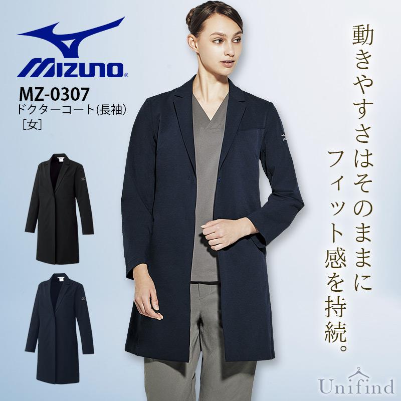 MIZUNO ミズノ ドクターコート 女性用 MZ-0307 長袖 医療 白衣