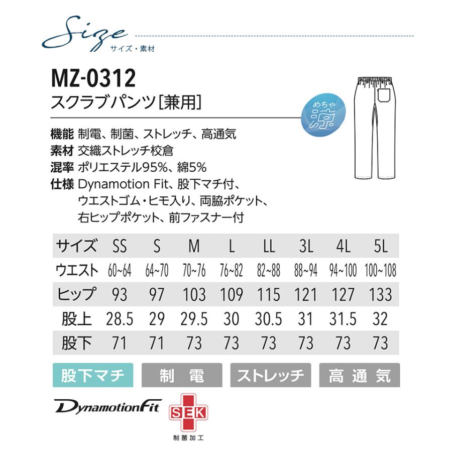 MIZUNO（ミズノ） スクラブパンツ 医療 白衣 MZ-0312 男女兼用 ズボン