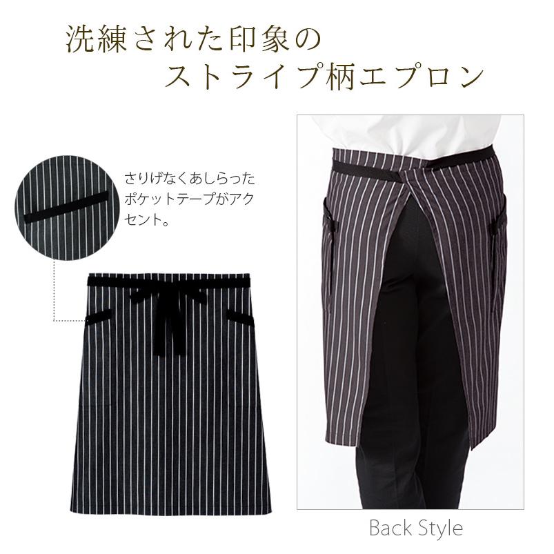 ロングエプロン ストライプ柄 男女兼用 接客 レストラン カフェ