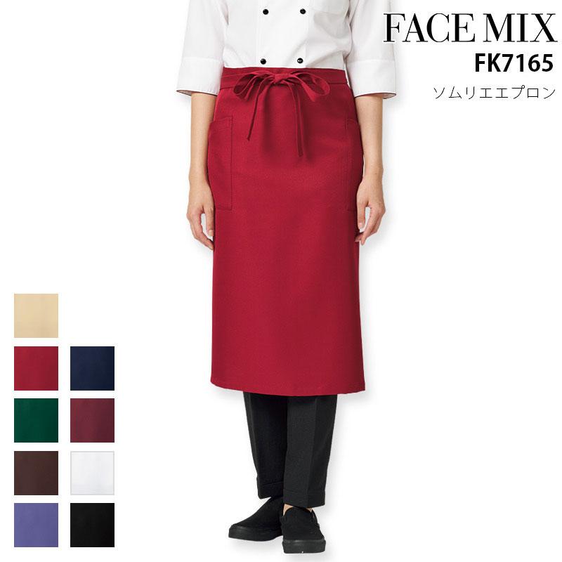 ソムリエエプロン 男女兼用 接客 レストラン カフェ 飲食店 バー