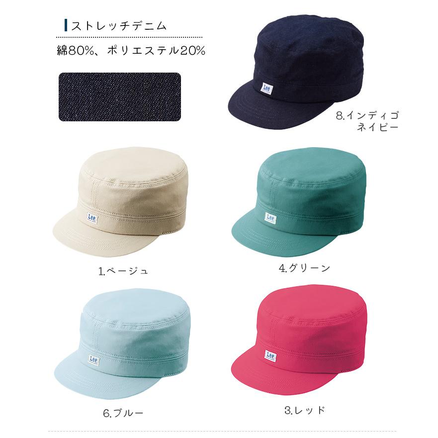 Lee ワークキャップ 帽子 男女兼用 LCA99003 接客 レストラン カフェ 