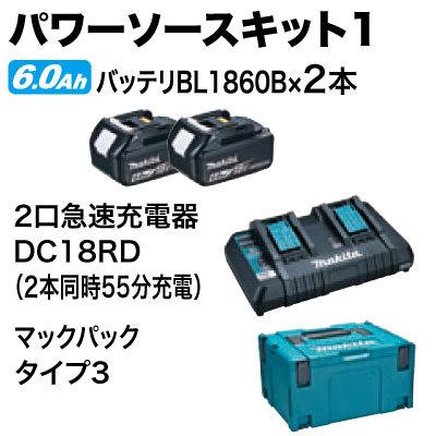 マキタ パワーソースキット1 6.0Ah A-61226 バッテリBL1860B×2本 マキタ パワーソースキット1 6.0Ah A-61226 バッテリBL1860B×2本