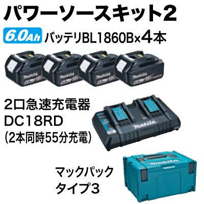 マキタ パワーソースキット2 6.0Ah A-67094 バッテリBL1860B×4本 マキタ パワーソースキット2 6.0Ah A-67094 バッテリBL1860B×4本