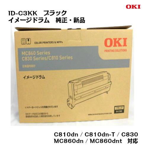 沖データ OKI(沖データ)イメージドラム ID-C3KK ブラック 純正/新品