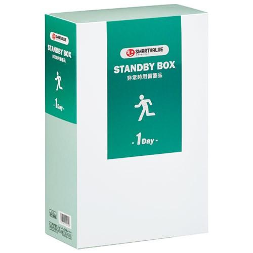 スマートバリュー 防災セット 非常時用備蓄品 スタンバイボックス N171J-10 1日用 10箱 710-872
