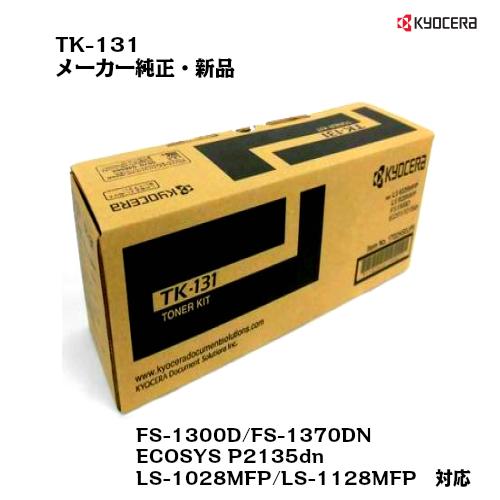 京セラドキュメントソリューションズ 京セラ（KYOCERA）トナー
