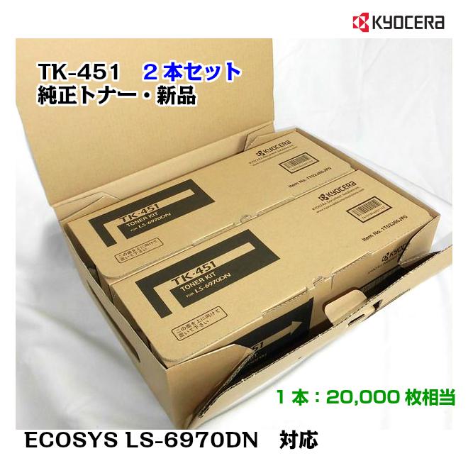 営業 京セラ TK451 二本セット blog.expertsoftwareteam.com