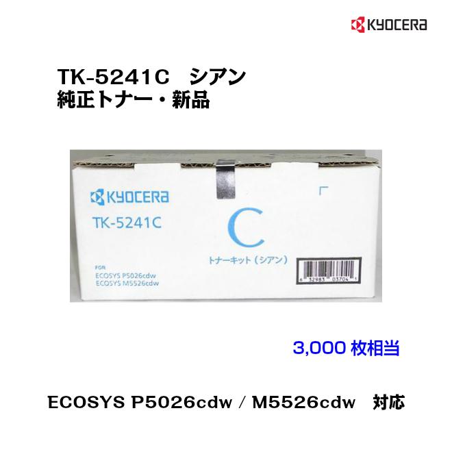 京セラドキュメントソリューションズ 京セラ(KYOCERA) トナー