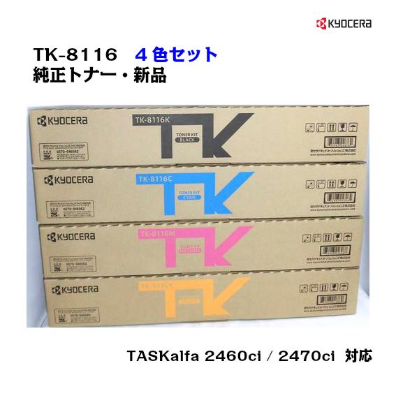 京セラドキュメントソリューションズ 京セラ トナーカートリッジ 京セラドキュメントソリューションズ 京セラ トナーカートリッジ