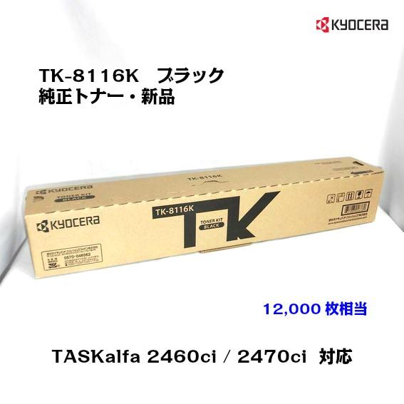 京セラドキュメントソリューションズ 京セラ(KYOCERA) トナー