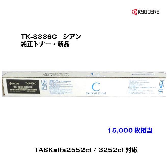 京セラKYOCERA TK-8336C トナーカートリッジ3本セット Amazon.co.jp: 【Amazon.co.jp限定】京セラ用 TK-8336 【4色