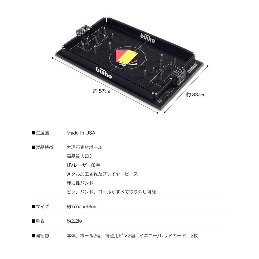 binho board classis ビンホボード テーブルサッカー binho board classis テーブルボードゲーム サッカー ゲーム