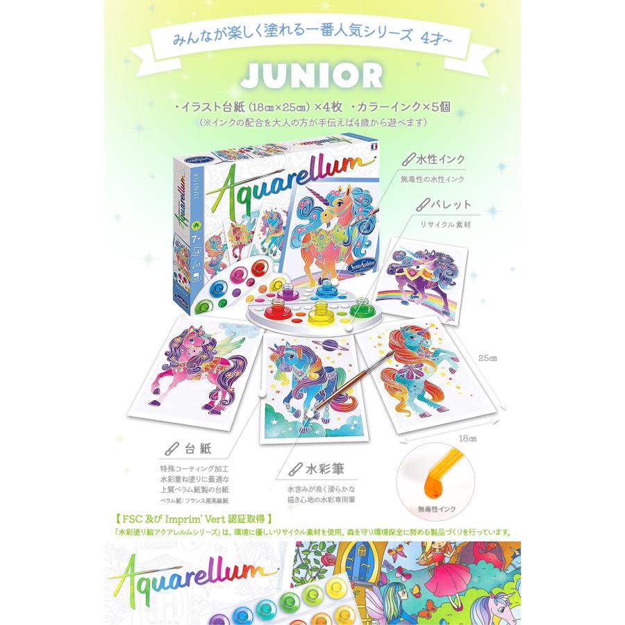 AQUARELLUM JUNIOR アクアレルム 水彩 ぬりえ セット 絵の具セット