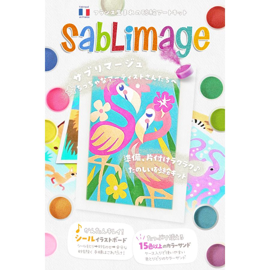 Sablimage サブリマージュ 砂絵 サンドアート セット フランス製