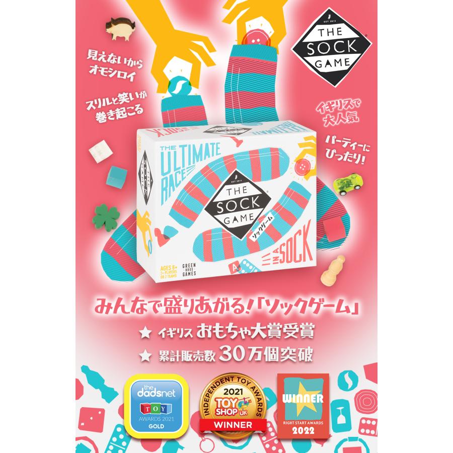 THE SOCK GAME ソックゲーム イギリス発 ボードゲーム くつ下 