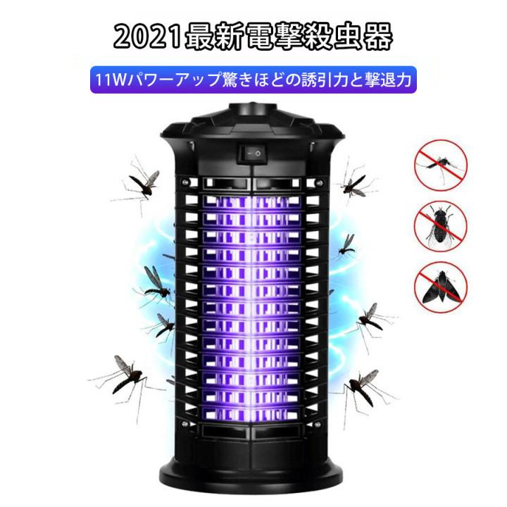 電撃殺虫器 2021最新式 11W補虫蛍光管 電気蚊取り器 UV光源誘引式捕虫