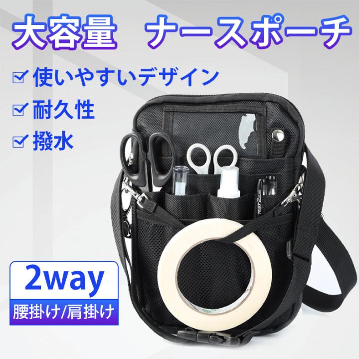 ナースポーチ ナース ポーチ ウエストポーチ 小物入れ バッグ 作業用ポーチ ウエストポーチ 仕事用 防水 ランニング 医療 おしゃれ 小さい 腰袋 Jxg301 うにストア 通販 Yahoo ショッピング