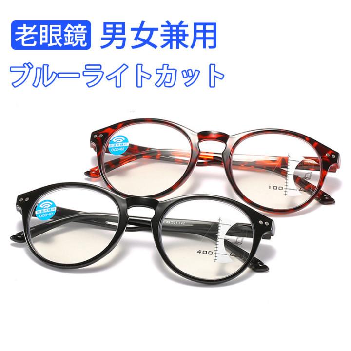 老眼鏡 ブルーライトカット おしゃれ スマホ パソコン用メガネ シニアグラス ギフト 軽量フレーム 遠近両用メガネ メンズ レディース 敬老の日 老眼メガネ Jxg352 うにストア 通販 Yahoo ショッピング